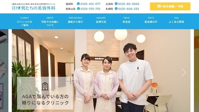 男たちの美容外科福岡院