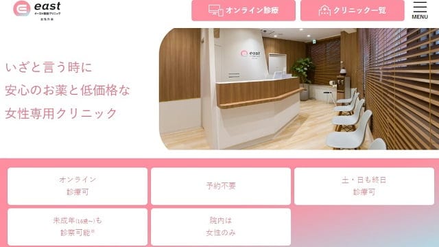 イースト駅前クリニック女性外来