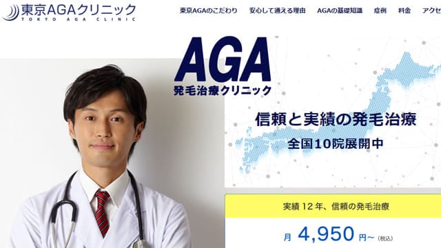 東京AGAクリニック