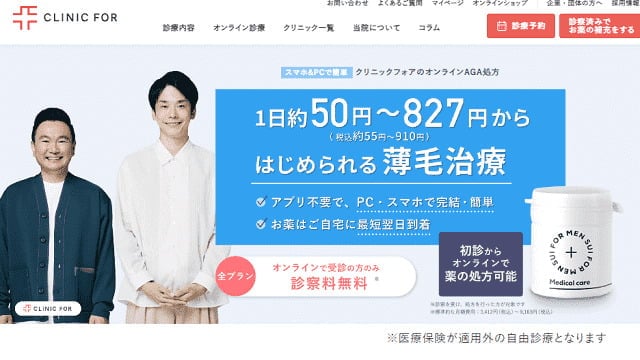 クリニックフォア
