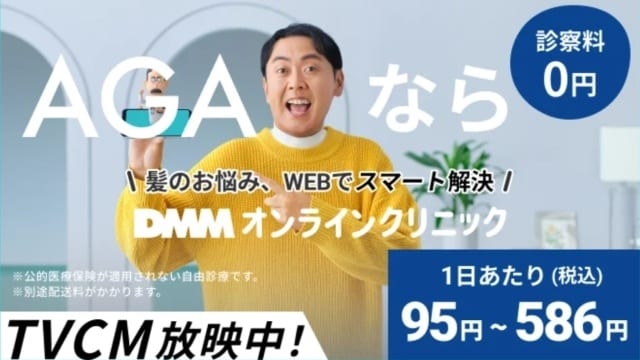 DMMオンラインクリニック