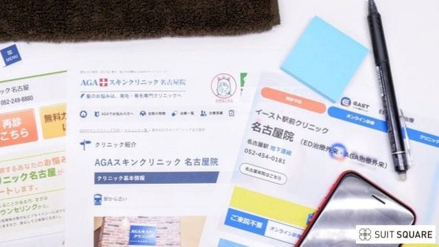 AGAクリニックの費用調査