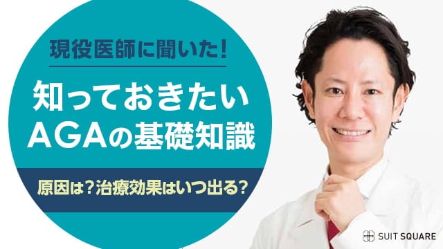 AGA治療の基本を教える花房医師