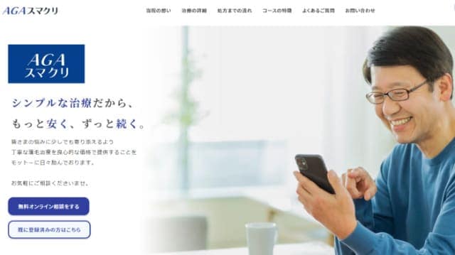 AGAスマクリ