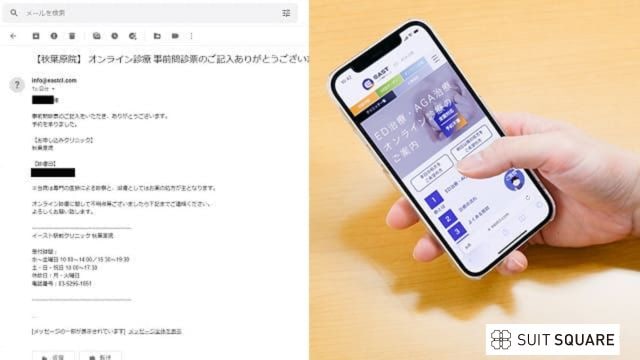 イースト駅前クリニックのオンライン診療体験レポ