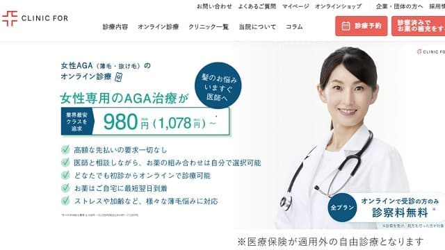 クリニックフォア