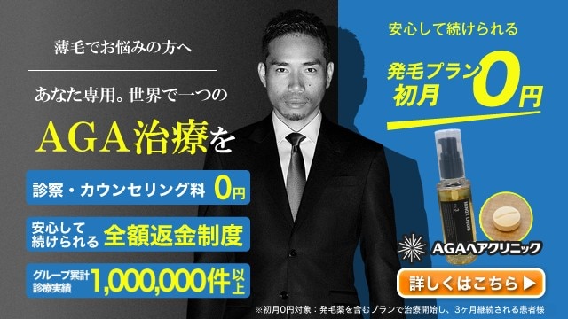 AGAヘアクリニック公式HPの画像