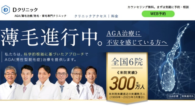 Dクリニック公式HPの画像