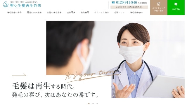 聖心毛髪再生外来