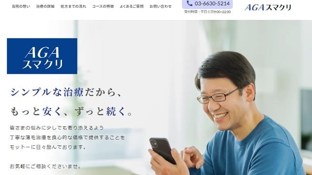 AGAスマクリ
