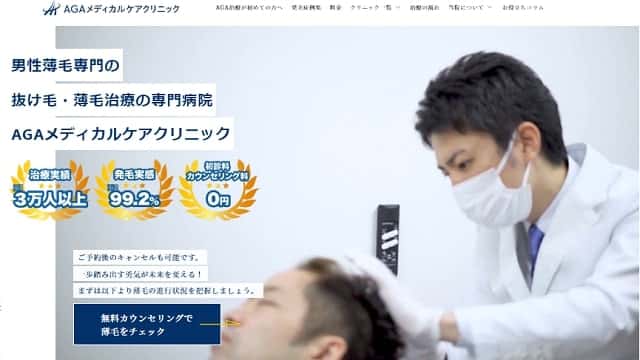 AGAメディカルクリニック