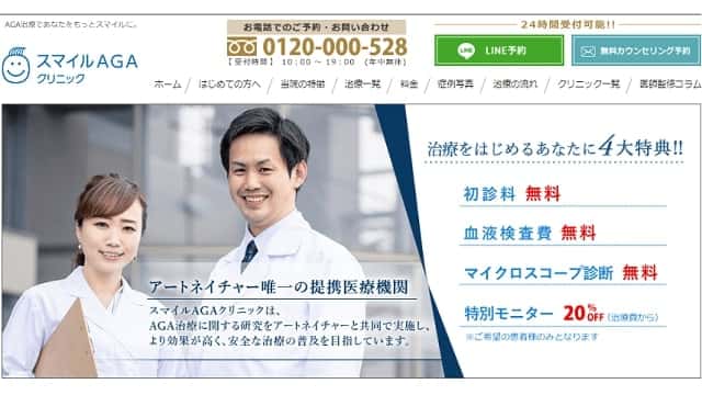 スマイルAGAクリニック