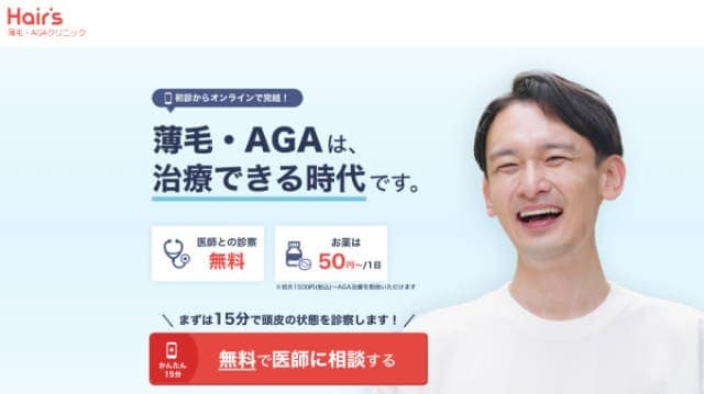 hair'sオンライン・ヘアウェルネスサービス公式
