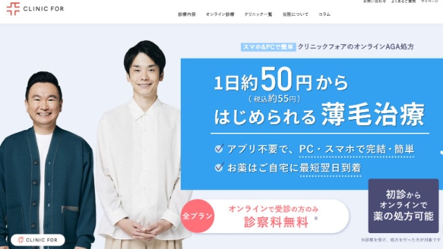 クリニックフォア公式