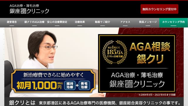 銀座総合美容クリニック