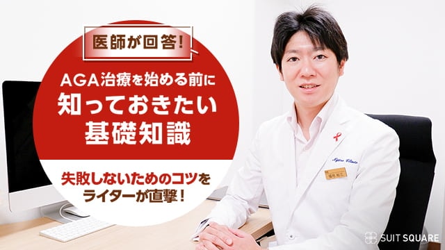 AGA治療の基礎知識を解説する医師