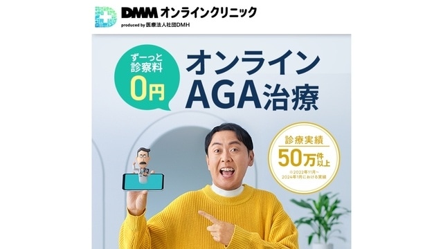 DMMオンラインクリニック