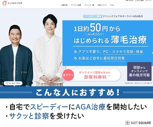 クリニックフォア公式