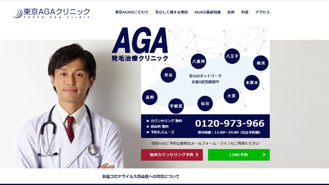 東京AGAクリニック