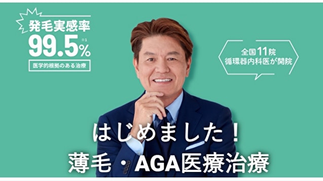 ドクターAGAクリニック