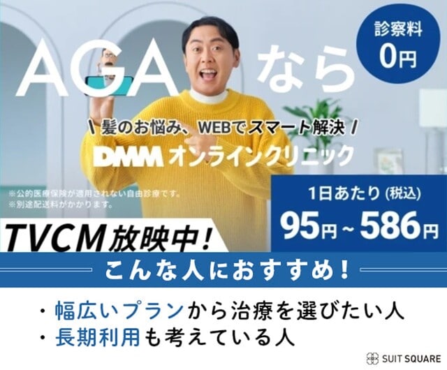 DMMオンラインクリニック