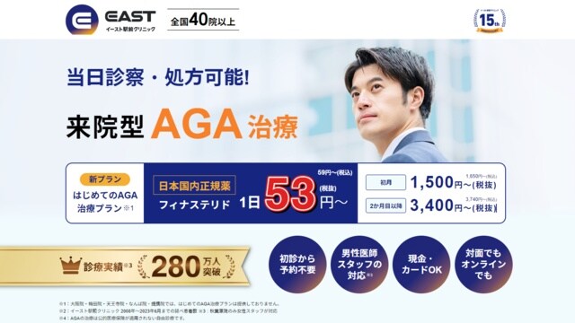イースト駅前クリニック公式