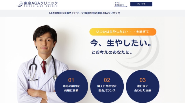東京AGAクリニック