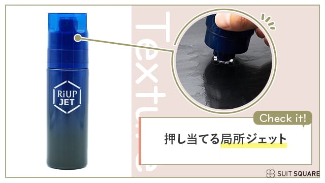 リアップジェット