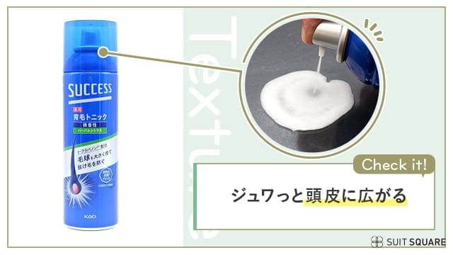 サクセス 薬用育毛トニック