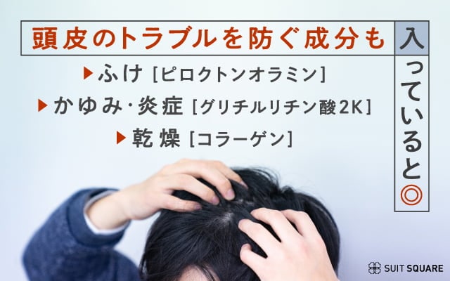 頭皮トラブルに有効な成分