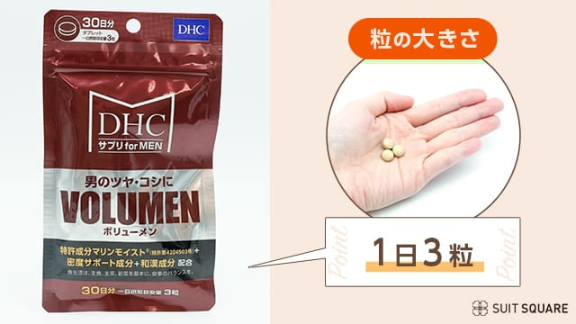 DHCボリューメン