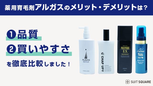 薬用育毛剤アルガス-[アルガス公式通販サイト]