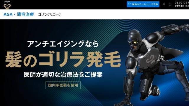 ゴリラクリニック