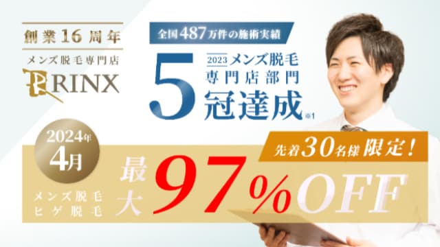 メンズクリアのHP画像