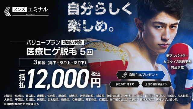 エミナルクリニックメンズ公式サイト
