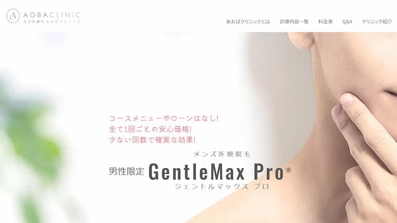 あおばクリニック