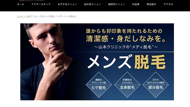 山本クリニックソフトメディ