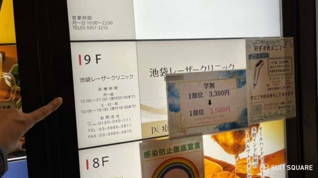 池袋レーザークリニックの診察カードと看板