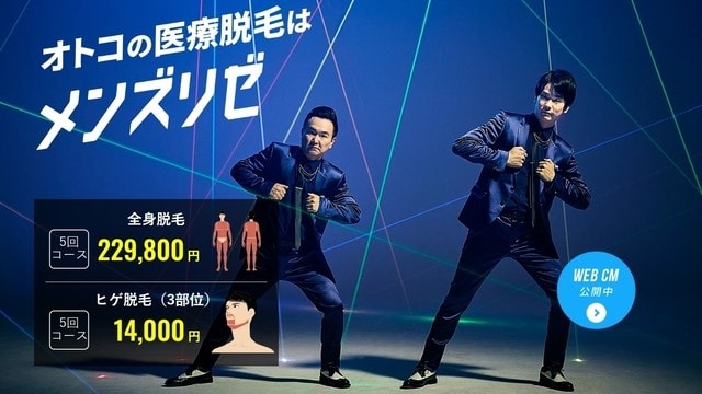 メンズリゼ