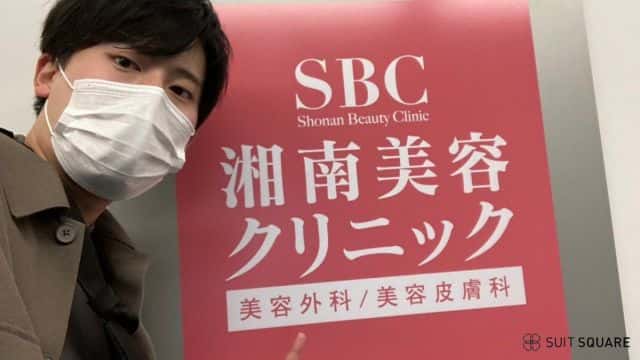 湘南美容クリニックの診察カードと看板