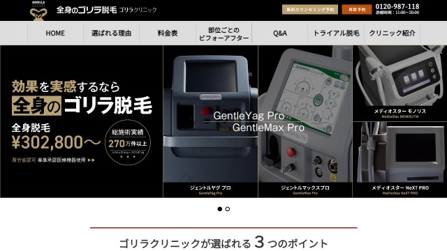 ゴリラクリニック公式HP画像