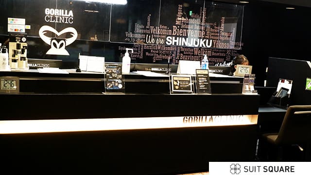 ゴリラクリニック新宿本院