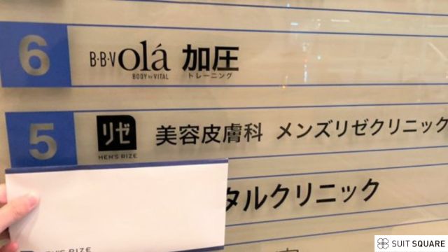 メンズリゼを潜入調査しているライター
