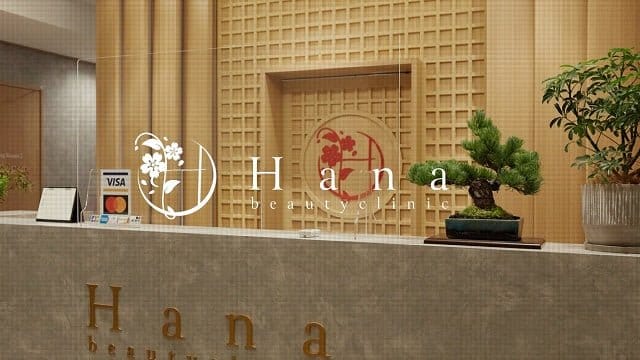 ハナビューティークリニック