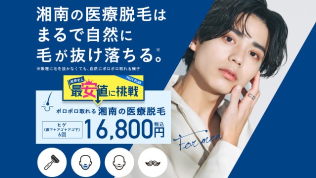 湘南美容クリニック公式HPの画像