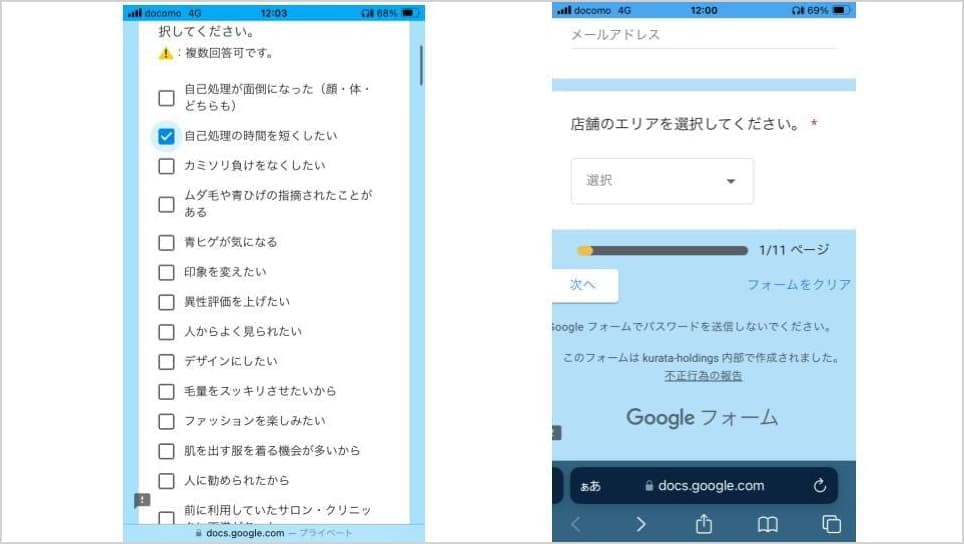 メンズクリア事前アンケートの画像