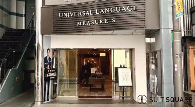 大学　入学式　スーツ　UNIVERSAL LANGUAGE MEASURE'S