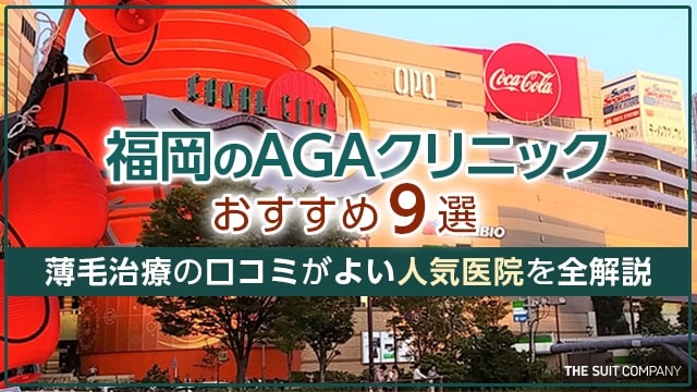 AGA福岡