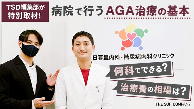 TSD編集部員とAGA治療に詳しい内科医・竹村先生