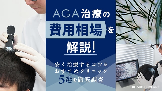 AGA治療の費用を調べている編集部員とAGA患者の頭皮を見る医師